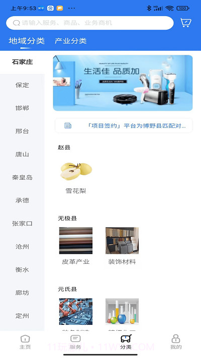 冀诚通截图4 冀诚通截图4