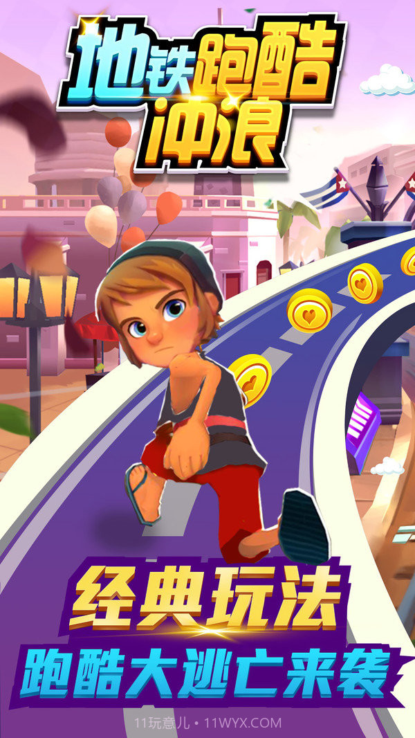 地铁跑酷冲浪截图3 地铁跑酷冲浪截图3
