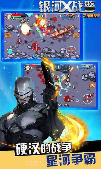 银河X战警之虫族战争截图1 银河X战警之虫族战争截图1