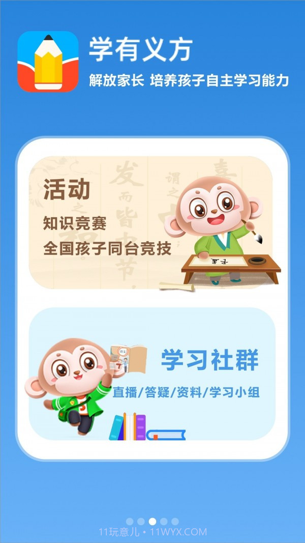 学有义方截图3 学有义方截图3