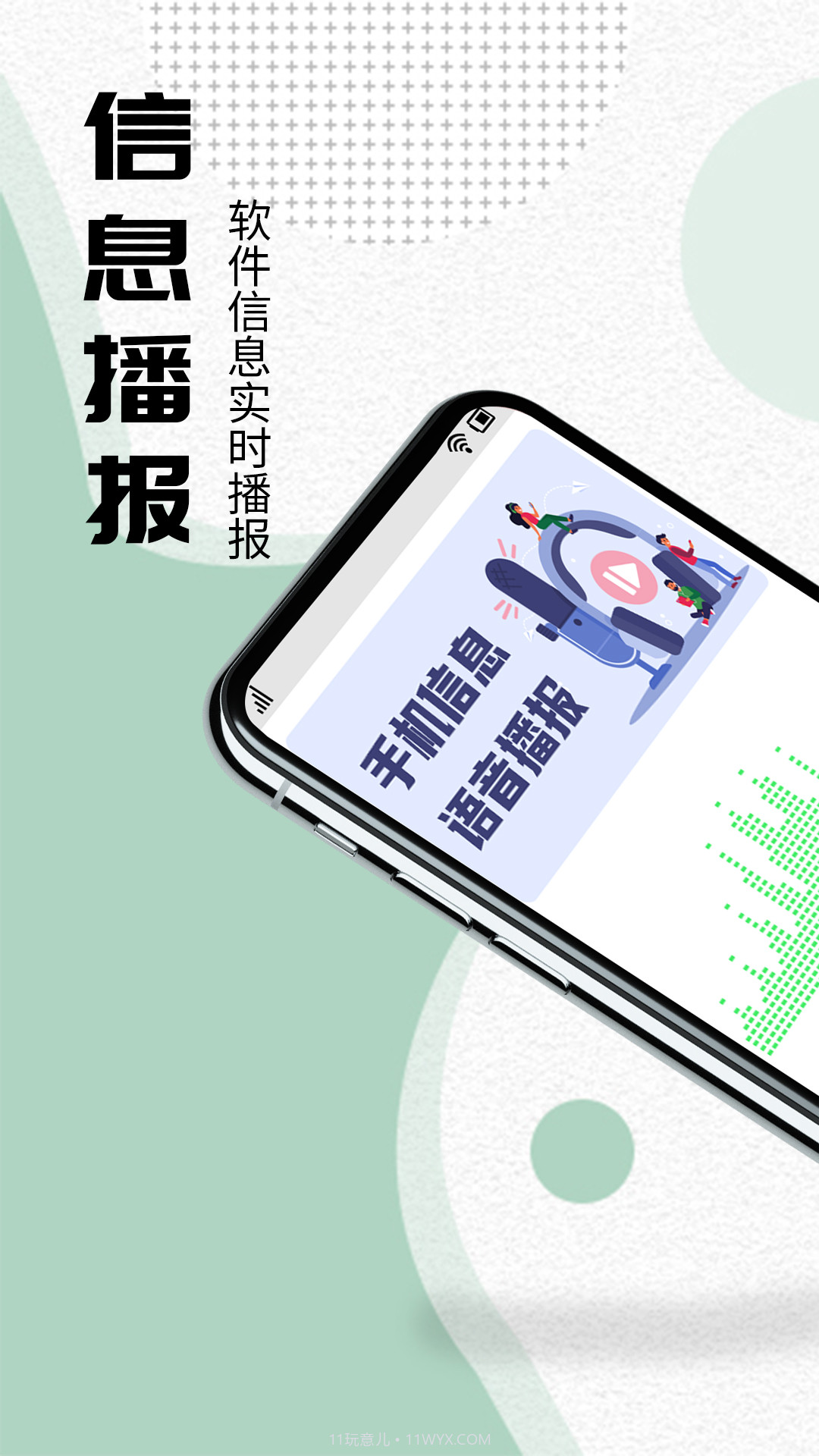 语音播报助手软件截图4 语音播报助手软件截图4
