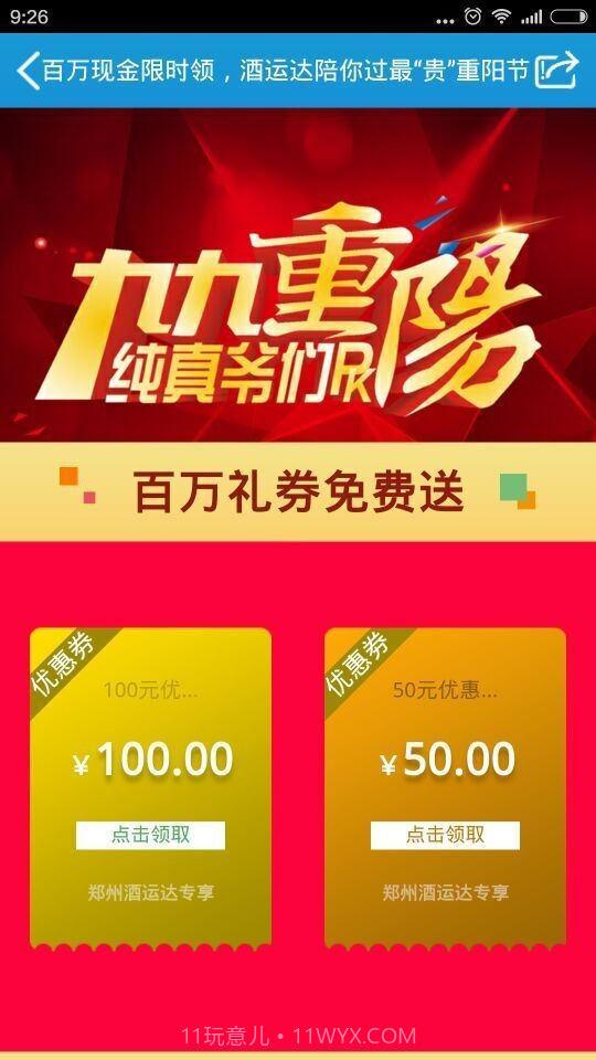 酒运达一体化酒水服务V2.61 安卓免费版截图1