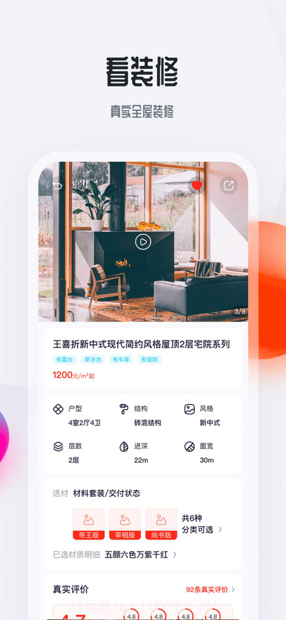 花间住截图4 花间住截图4