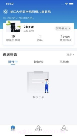 浙大儿院医护版截图2 浙大儿院医护版截图2