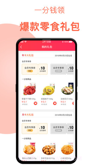 百草味截图3 百草味截图3