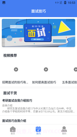 小羊简历速做截图3 小羊简历速做截图3