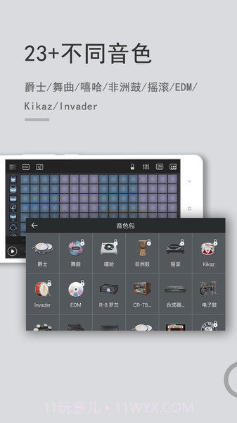 电音鼓垫手机版截图1 电音鼓垫手机版截图1