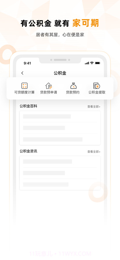 家可期截图4 家可期截图4