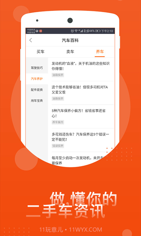 优胜二手车截图5 优胜二手车截图5