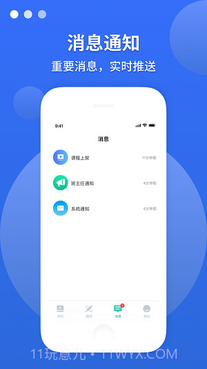 敏试教师截图2