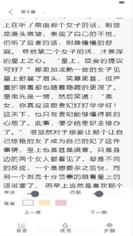 阅读免费小说免费版截图3 阅读免费小说免费版截图3