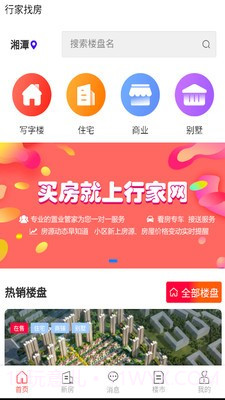 行家找房截图3 行家找房截图3