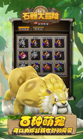 石器大冒险v1.0截图2