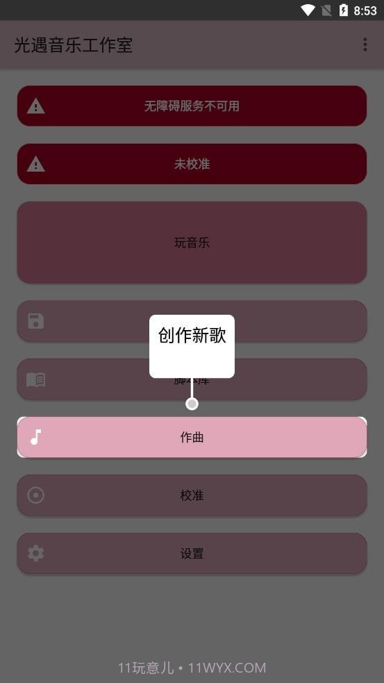 光遇音乐工作室截图3 光遇音乐工作室截图3