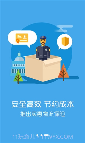 好伙伴物流软件G5截图3