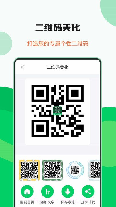 专业二维码生成器截图4 专业二维码生成器截图4