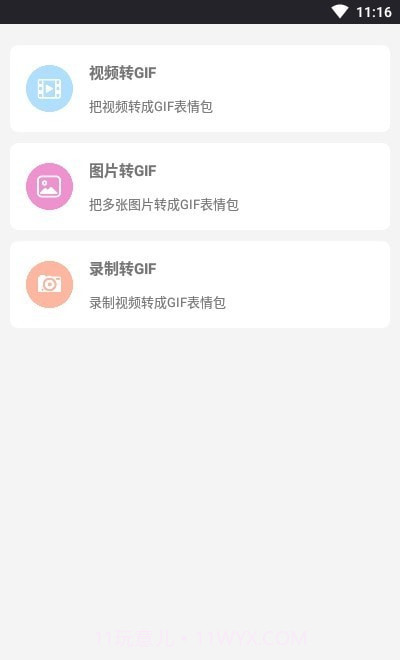 动图表情包制作截图4 动图表情包制作截图4