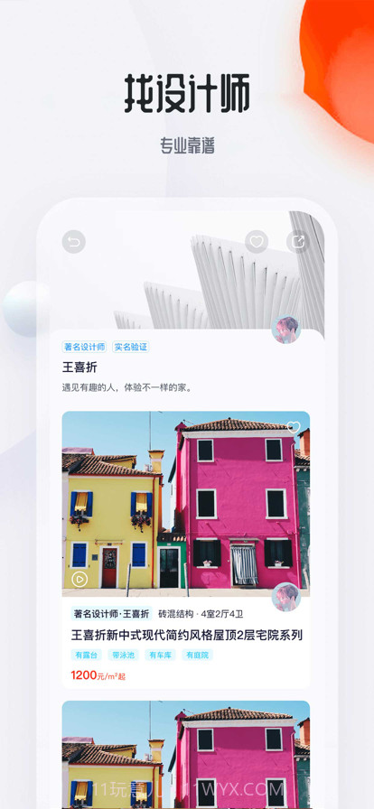 花间住截图3 花间住截图3