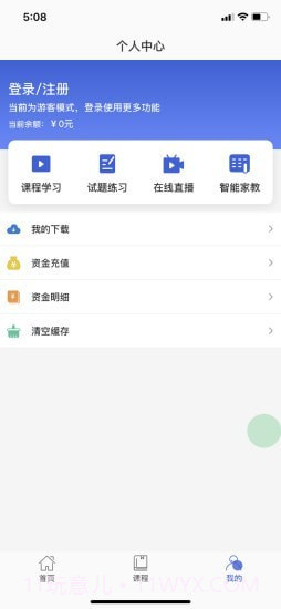 知创课堂截图3 知创课堂截图3