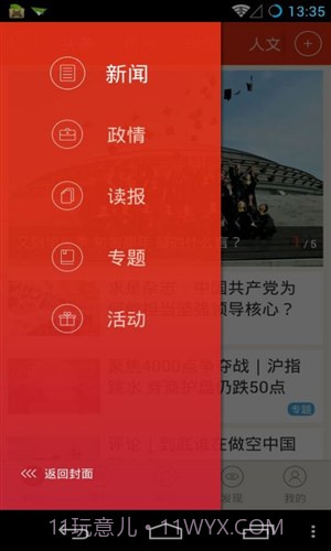 浙江新闻截图2 浙江新闻截图2