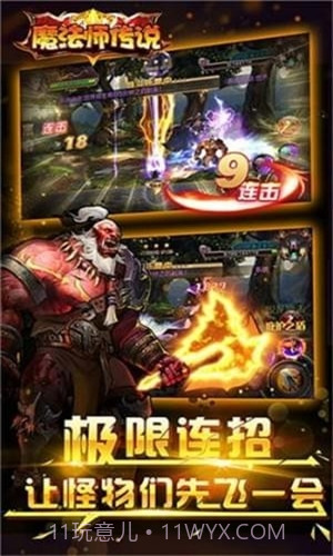魔法师传说截图1 魔法师传说截图1