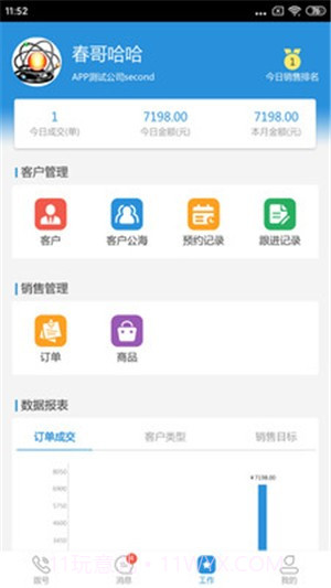 添添办公截图3 添添办公截图3