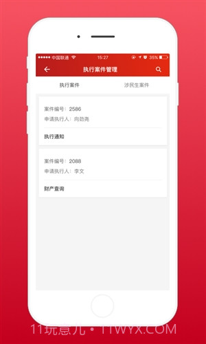 易司法法官端截图4 易司法法官端截图4