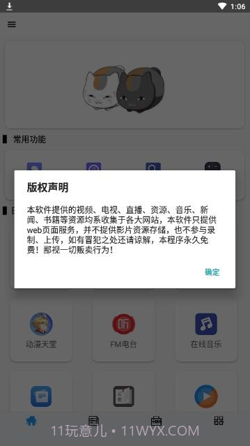 全能盒免费截图2 全能盒免费截图2
