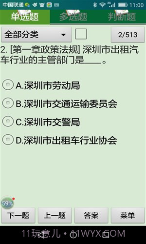深圳市网约出租车考试截图4