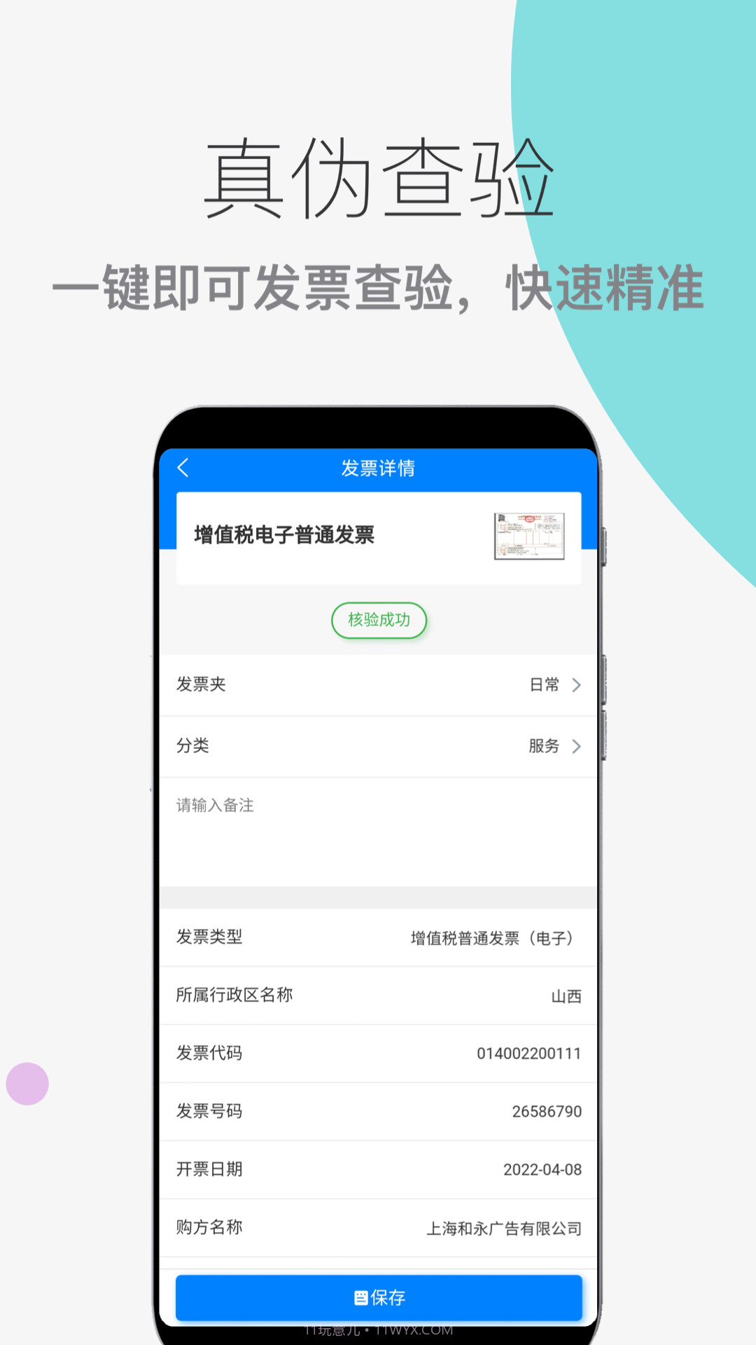 发票扫描查验截图4 发票扫描查验截图4