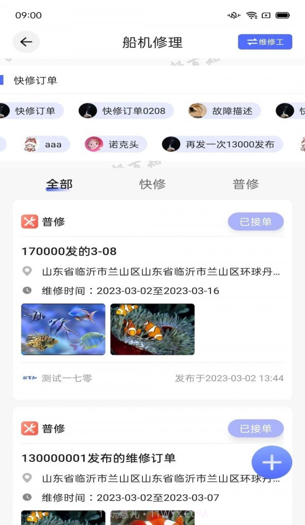 船百知截图3