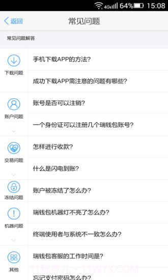 瑞钱包app截图4 瑞钱包app截图4