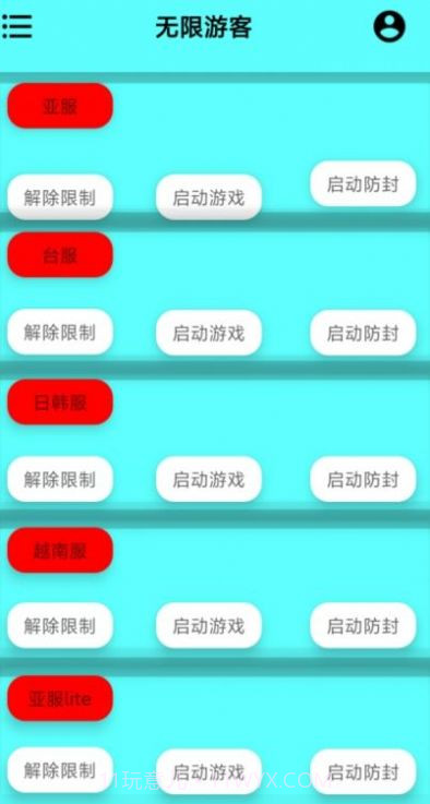 无限游客登录截图3 无限游客登录截图3