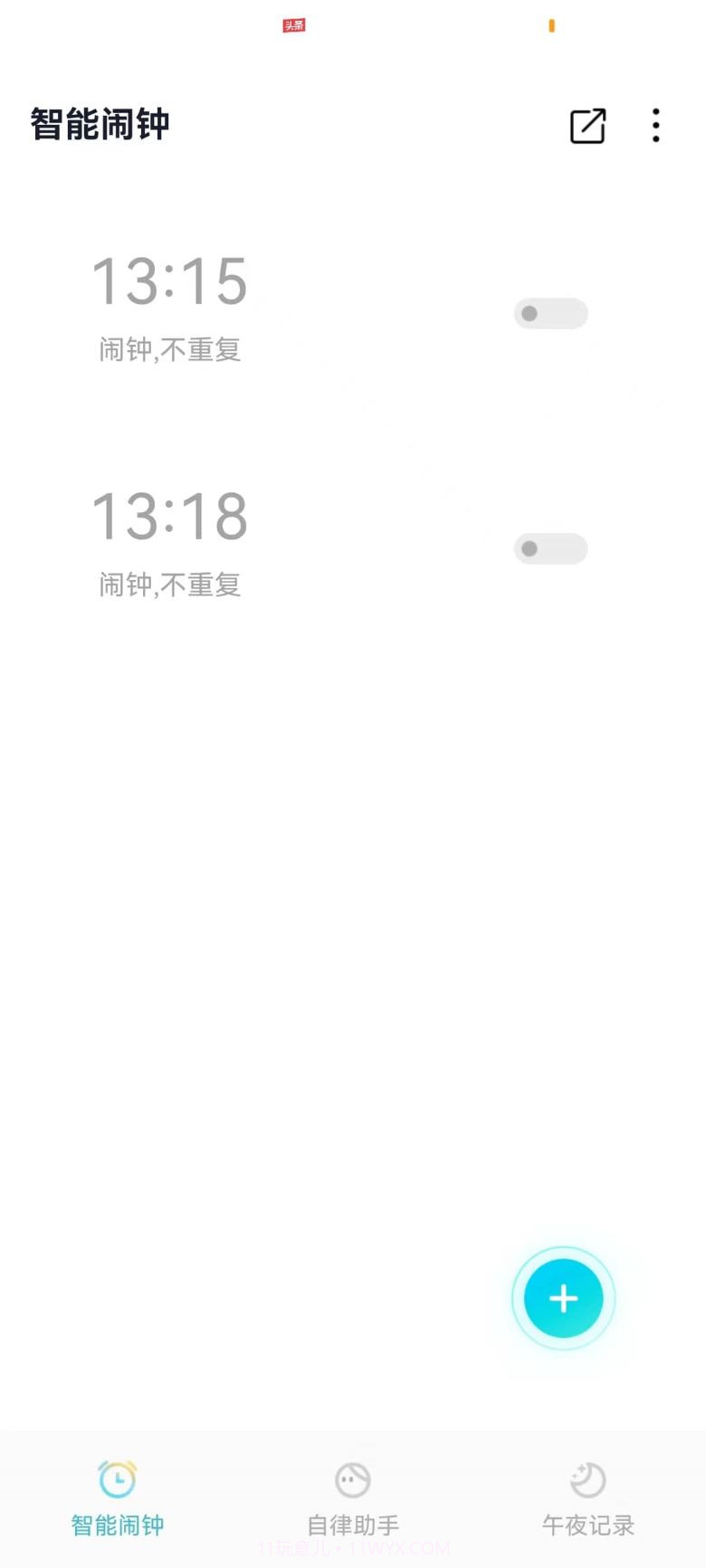 轻芒闹钟截图2 轻芒闹钟截图2