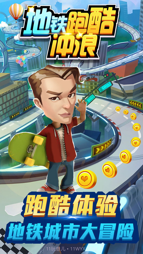 地铁跑酷冲浪截图2 地铁跑酷冲浪截图2