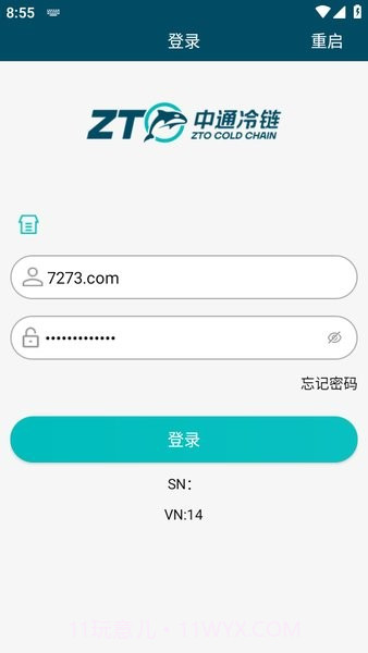 中通冷链截图3 中通冷链截图3