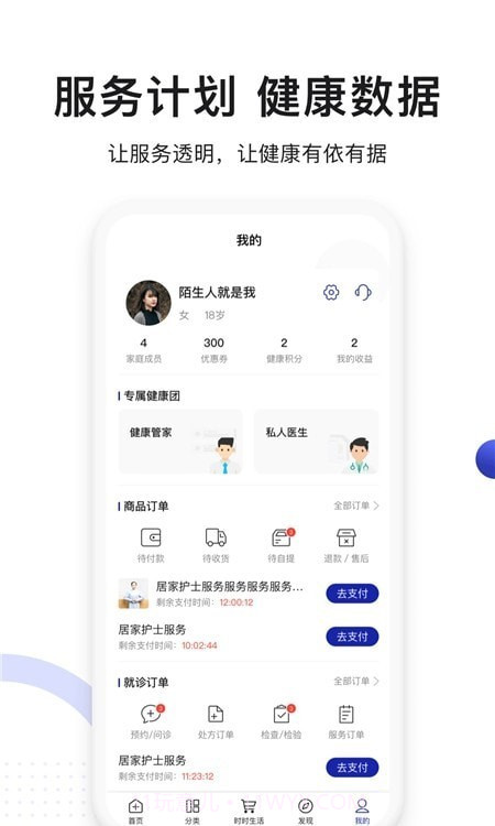 时时医生截图1 时时医生截图1