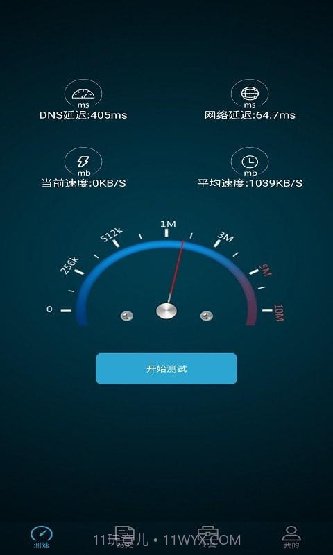 全能测网速大师App截图1 全能测网速大师App截图1