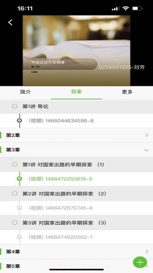 睿学广西截图2 睿学广西截图2