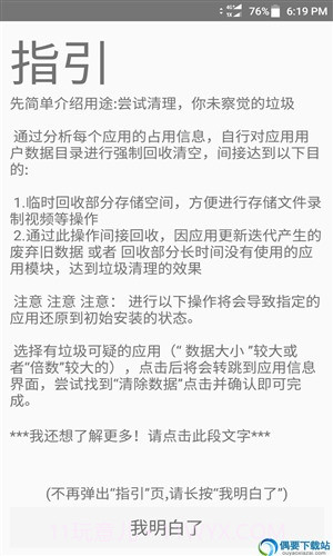 空间回收截图2 空间回收截图2