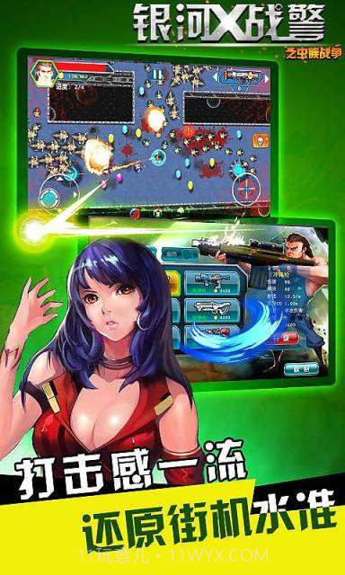 银河X战警之虫族战争截图2 银河X战警之虫族战争截图2