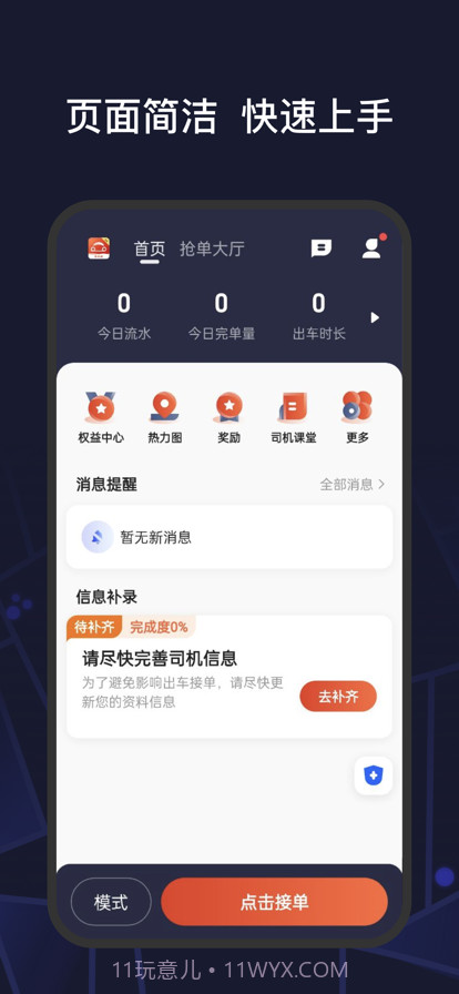 首约特惠司机端截图2 首约特惠司机端截图2