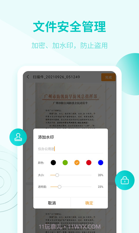 金舟扫描助手截图2 金舟扫描助手截图2