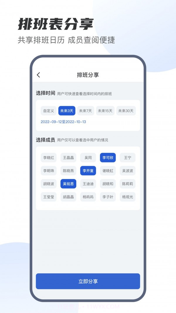 E排班截图5
