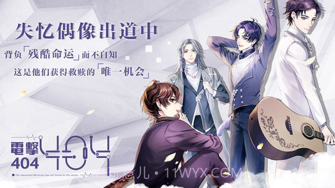 失忆偶像出道中完整版截图1 失忆偶像出道中完整版截图1