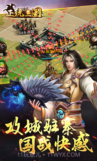 正统三国截图2 正统三国截图2