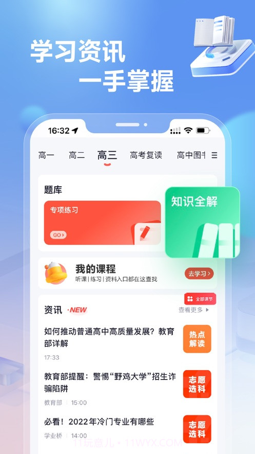 高途高中规划截图5 高途高中规划截图5
