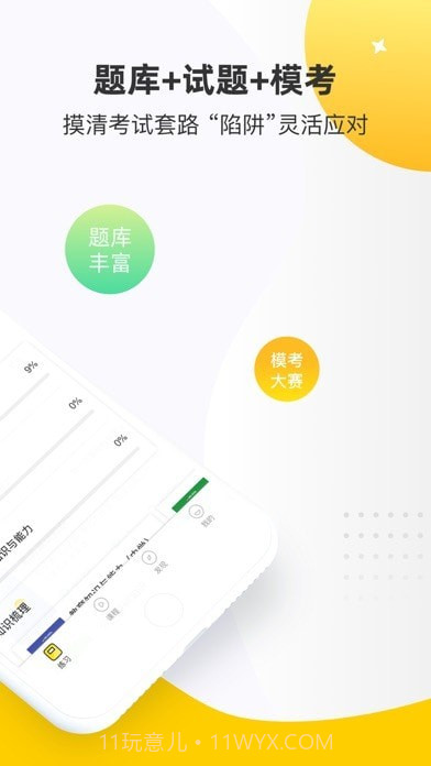 课观教师招聘截图2