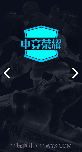 电竞荣耀(电竞荣耀君莫笑)V1.4 安卓免费版截图3 电竞荣耀(电竞荣耀君莫笑)V1.4 安卓免费版截图3