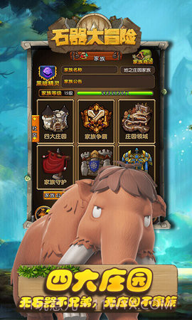 石器大冒险v1.0截图3